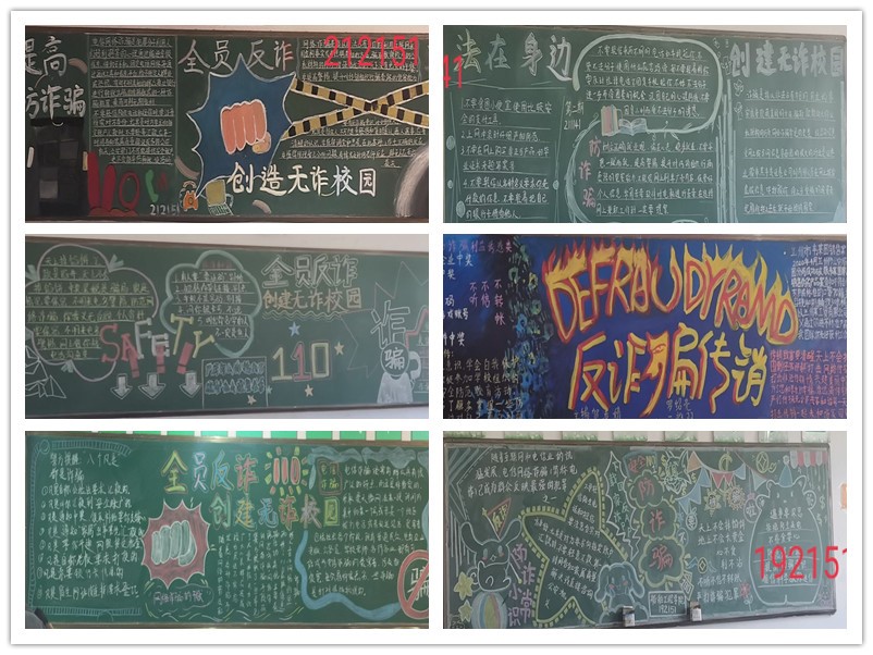 船舶工程学院举办“全员反诈,创建无诈校园”主题 黑板报评比活动