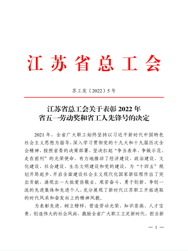 我校船舶工程学院获评“江苏省工人先锋号”荣誉称号