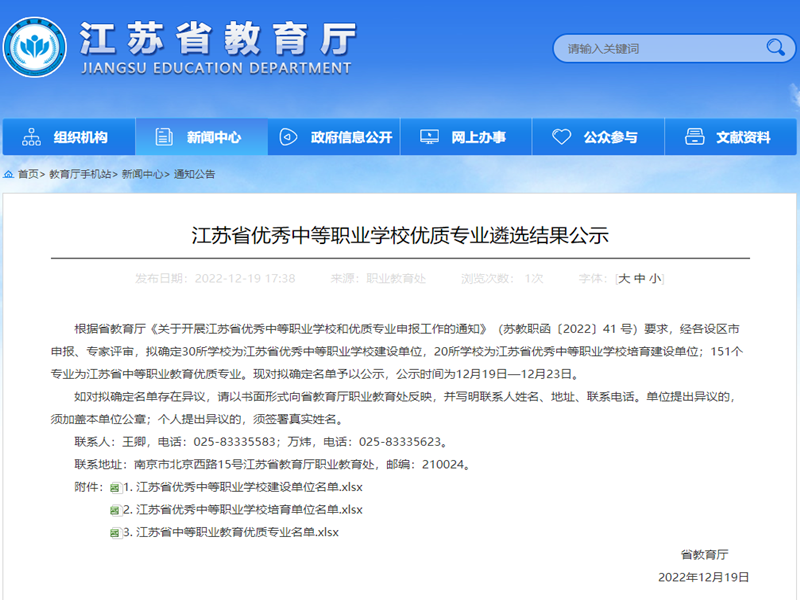 【喜报】船舶工程技术专业被认定为江苏省中等职业教育优质专业