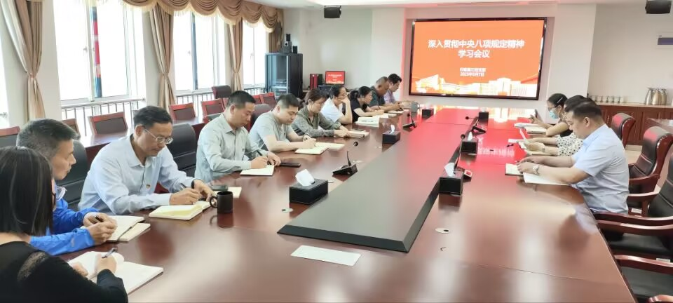 行政第三党支部召开中央八项规定精神专题学习会