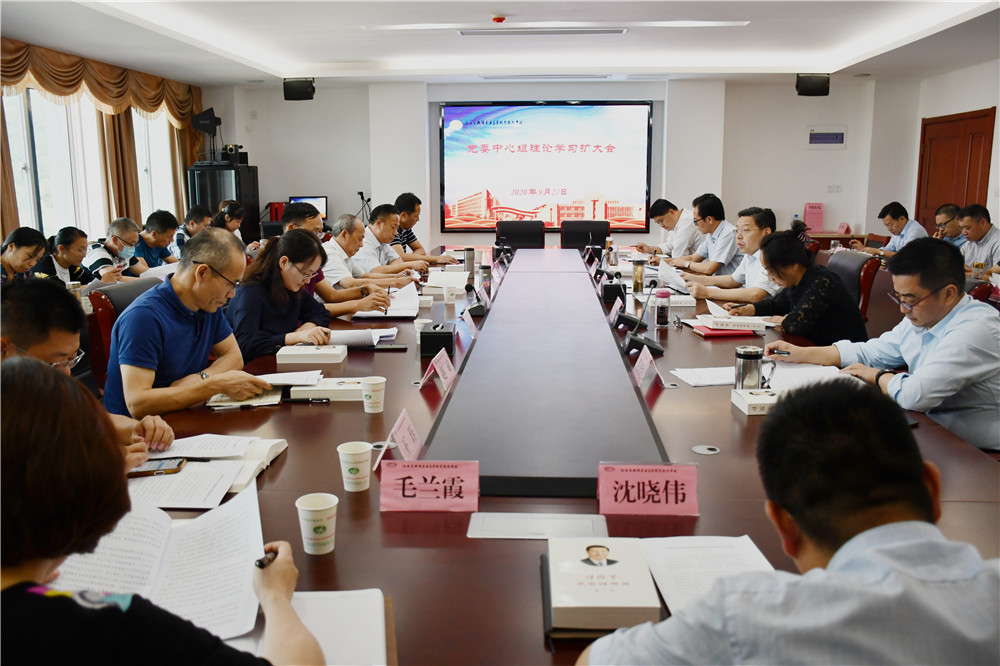 学校召开党委中心组理论学习扩大会专题学习《习近平谈治国理政》第三卷