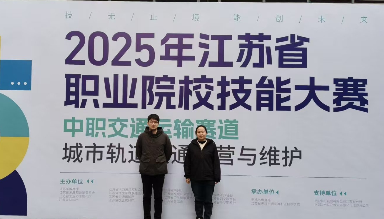 学校荣获省职业院校技能大赛城市轨道与交通运营赛项一等奖