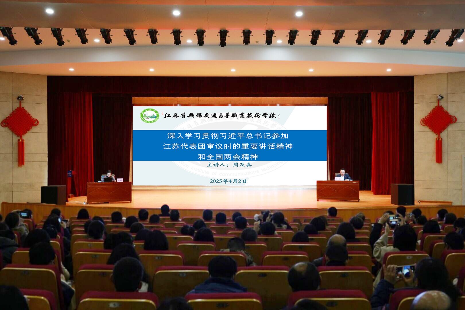 惠山大讲堂:学校邀请中共无锡市委党校教育长周及真教授作辅导报告