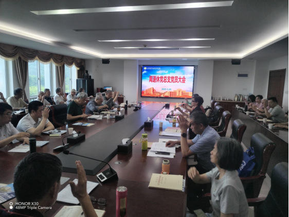 银发初心映党旗，学校召开离退休党总支换届改选大会