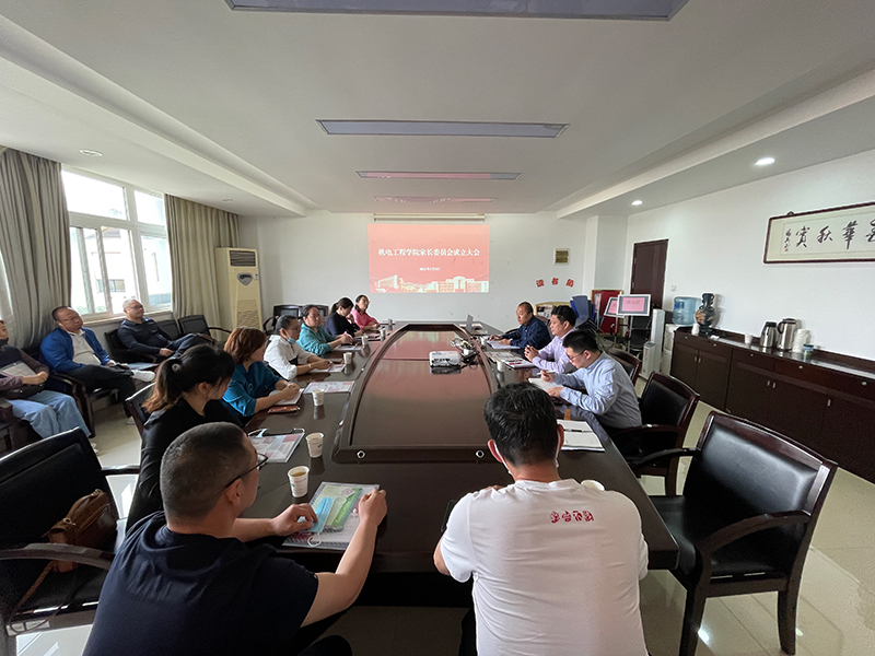 家校协同,助力学院管理再上台阶—机电工程学院成立家长委员会