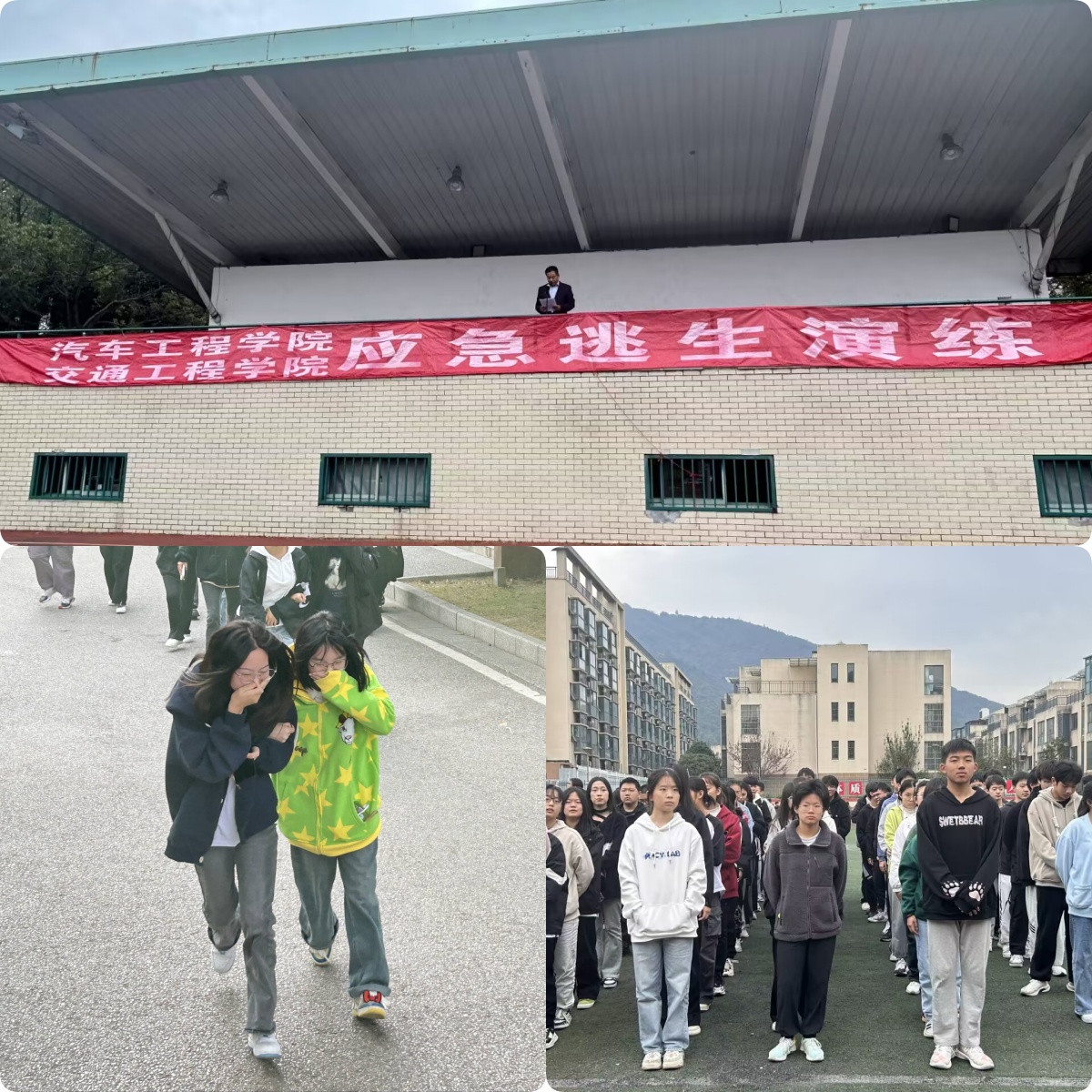 交通工程学院组织开展应急疏散逃生演练