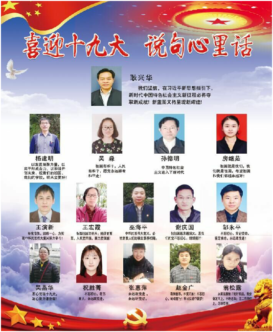 机械工程学院党总支开展 “喜迎十九大 说句心里话”活动