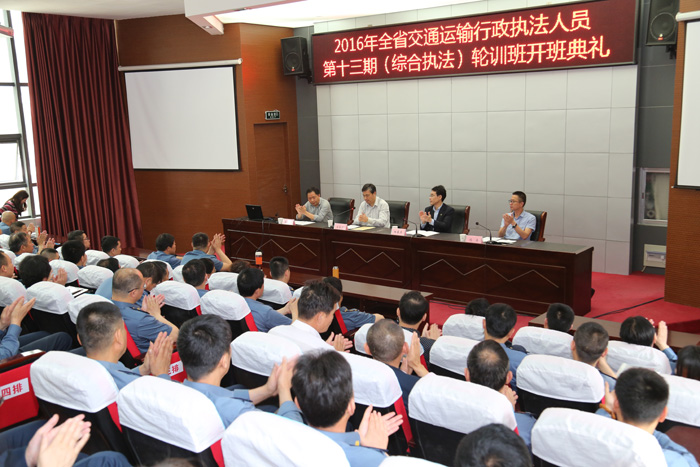 我校举行江苏省交通运输行政执法人员第十三期轮训班开班典礼