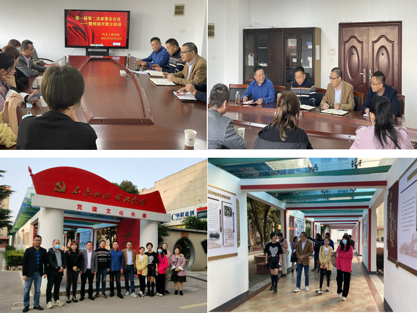 学院举行第一届二次家长委员会会议暨校园开放日活动