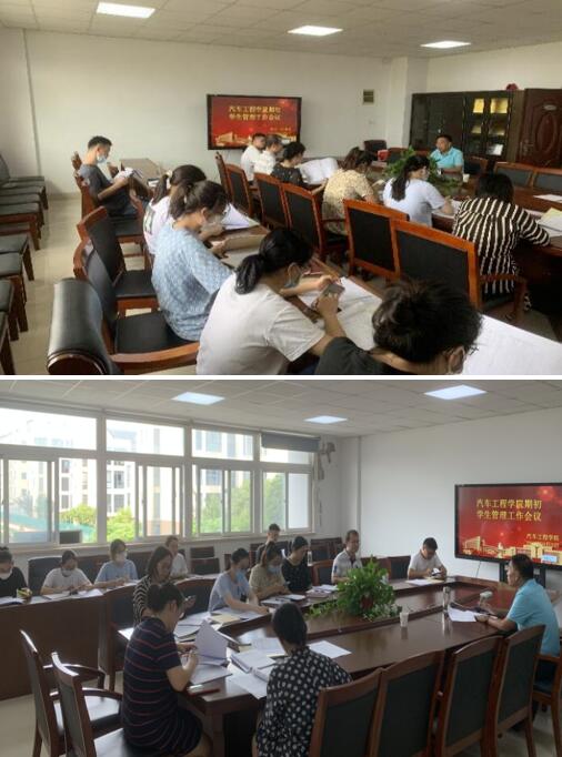 踔厉奋发 勇毅前行 汽车工程学院组织召开期初学生管理工作会议