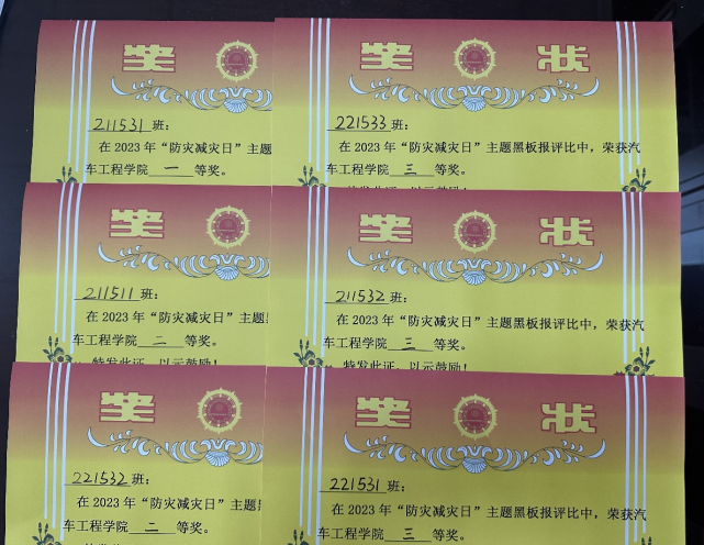 汽车工程学院开展“防灾减灾日”主题黑板报评比活动