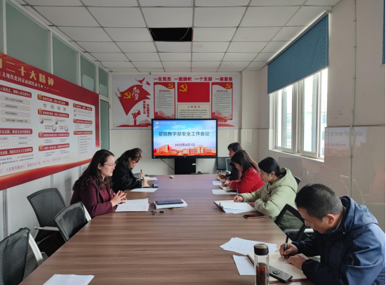 基础教学部召开安全工作会议