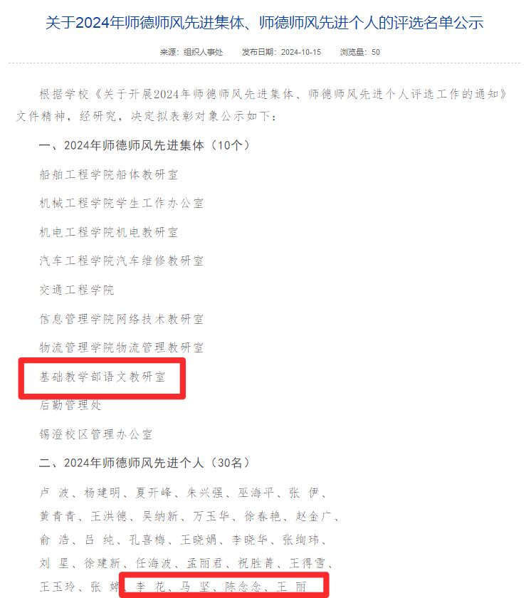 喜报!基础教学部语文教研室获评校师德师风先进集体、四位老师获评校师德师风先进个人