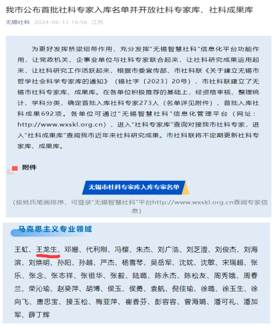 喜报！马克思主义学院王龙生副教授入选无锡市首批社科专家库