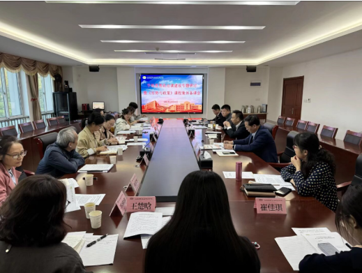 学校召开思政课建设专题研讨暨集体备课会 聚力推动思政课高质量发展
