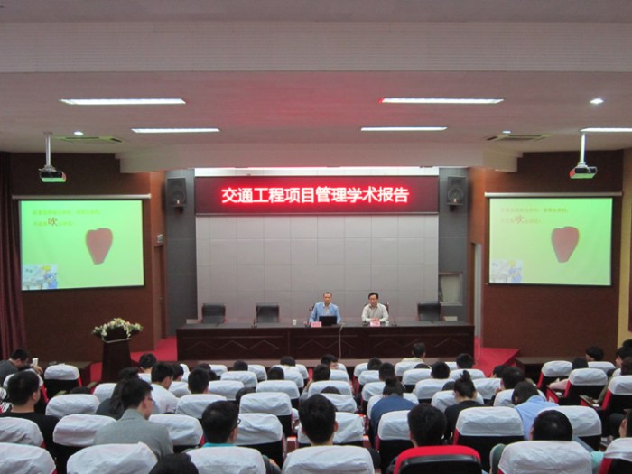 交通工程系举办“交通工程项目管理”学术讲座