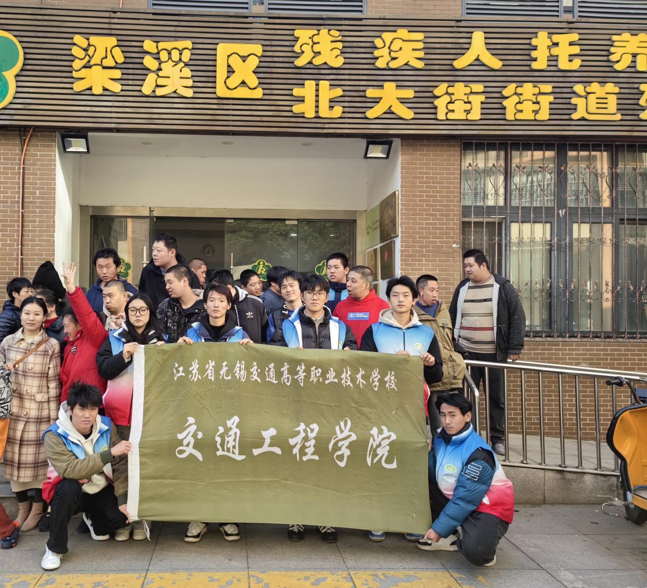 交通工程学院团总支志愿者走进北大街街道残疾人中心,传递温暖与关怀