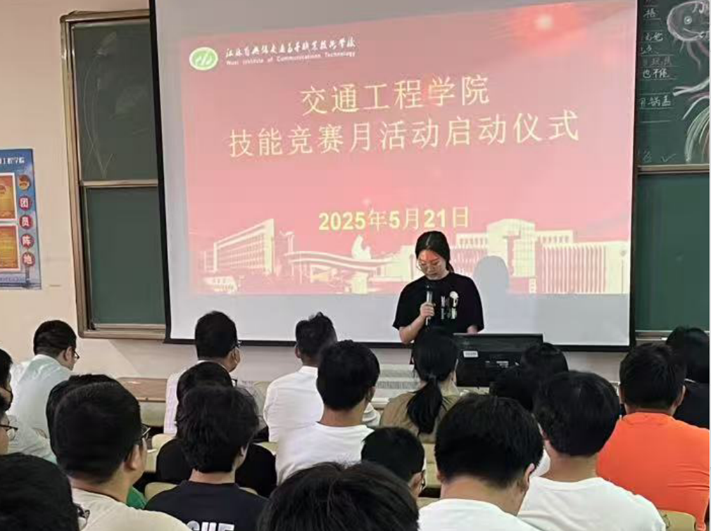 职业教育活动周|交通工程学院举办2025年技能竞赛月活动