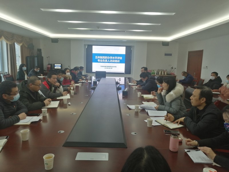 学校组织五年制高职办学水平评估专业负责人培训