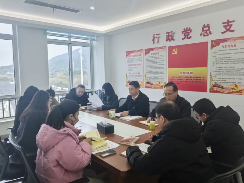 行政第四党支部召开2025年度组织生活会--暨民主评议党员大会