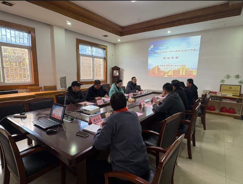 机械工程学院迎接江苏省技工学校一体化教学名师 工作室考察