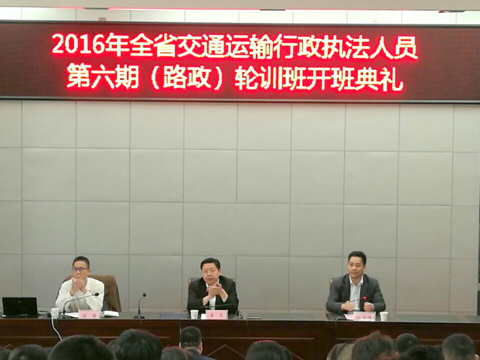 2016年全省交通运输行政执法人员第六期(路政)轮训班开班典礼在我校举行