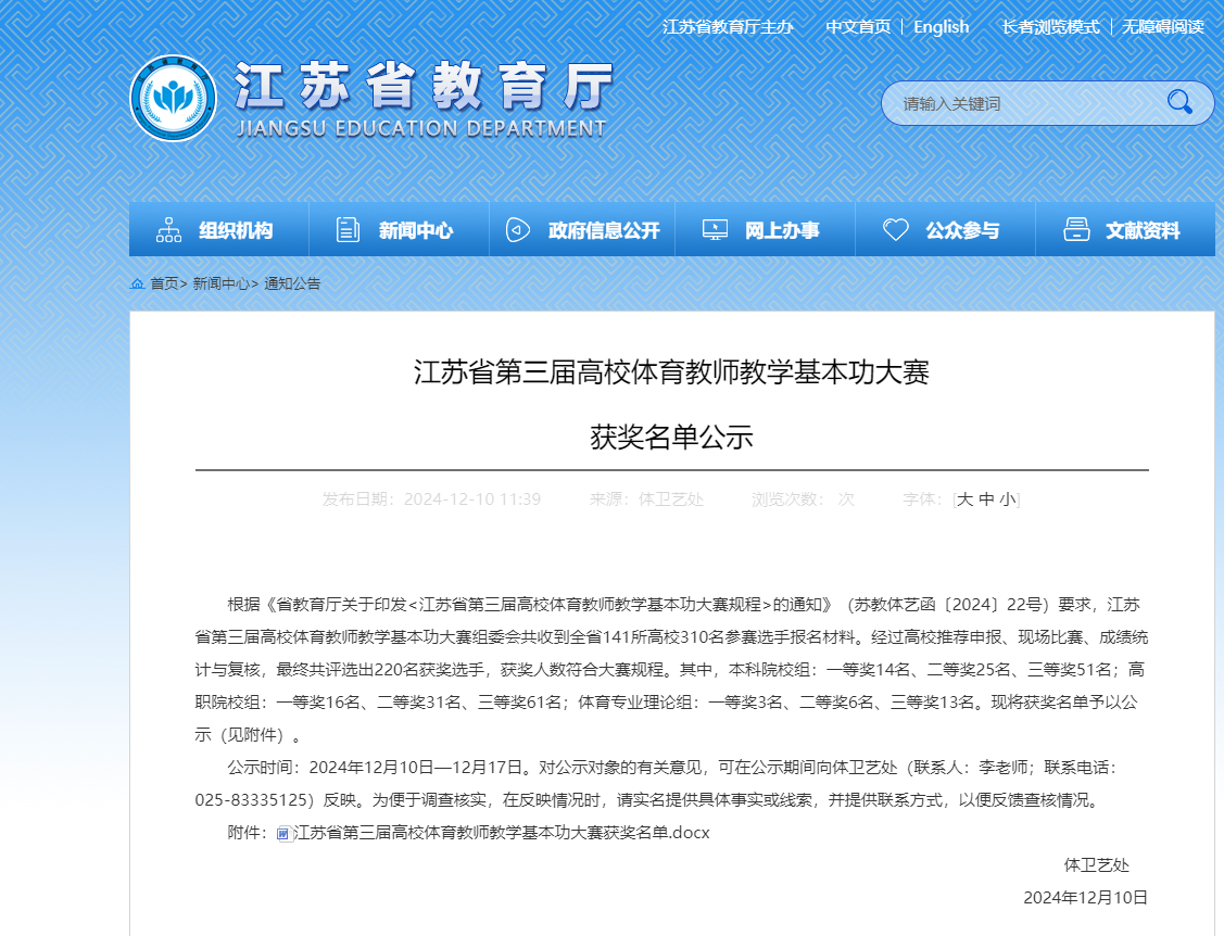 喜报：学校教师在省级体育教学基本功大赛中获奖！