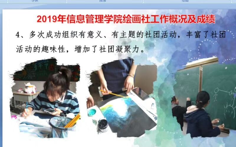 喜报!信息管理学院“艺缘绘画社”获得学校2019年度优秀社团荣誉称号
