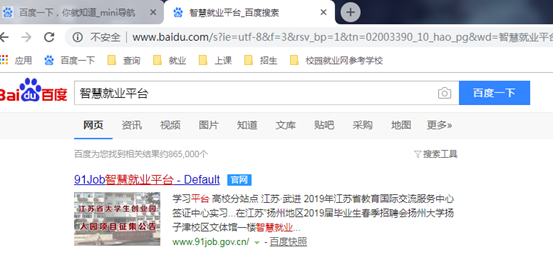 毕业生91job就业信息上报步骤(电脑版)