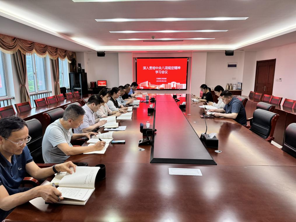 深入贯彻中央八项规定精神 全方位筑牢作风建设坚固防线