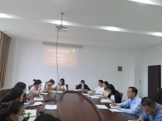 物流管理学院召开迎接校内常规督察工作部署会