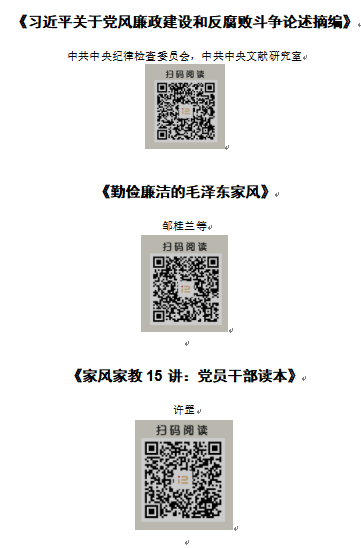 “清风正气，廉洁自律”——物流管理学院读书分享活动