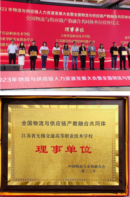 物流管理学院参加全国物流与供应链产教融合共同体成立大会