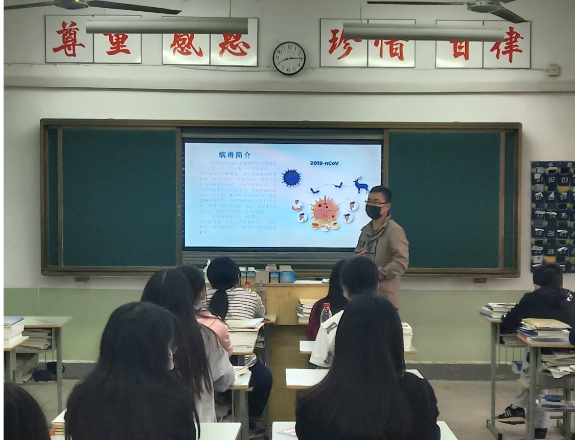 认识疫情、敬畏生命、做好防护 ——181611班开学第一课