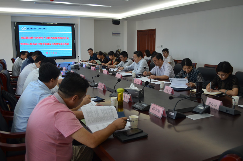 信息管理学院召开新专业人才培养方案专家论证会