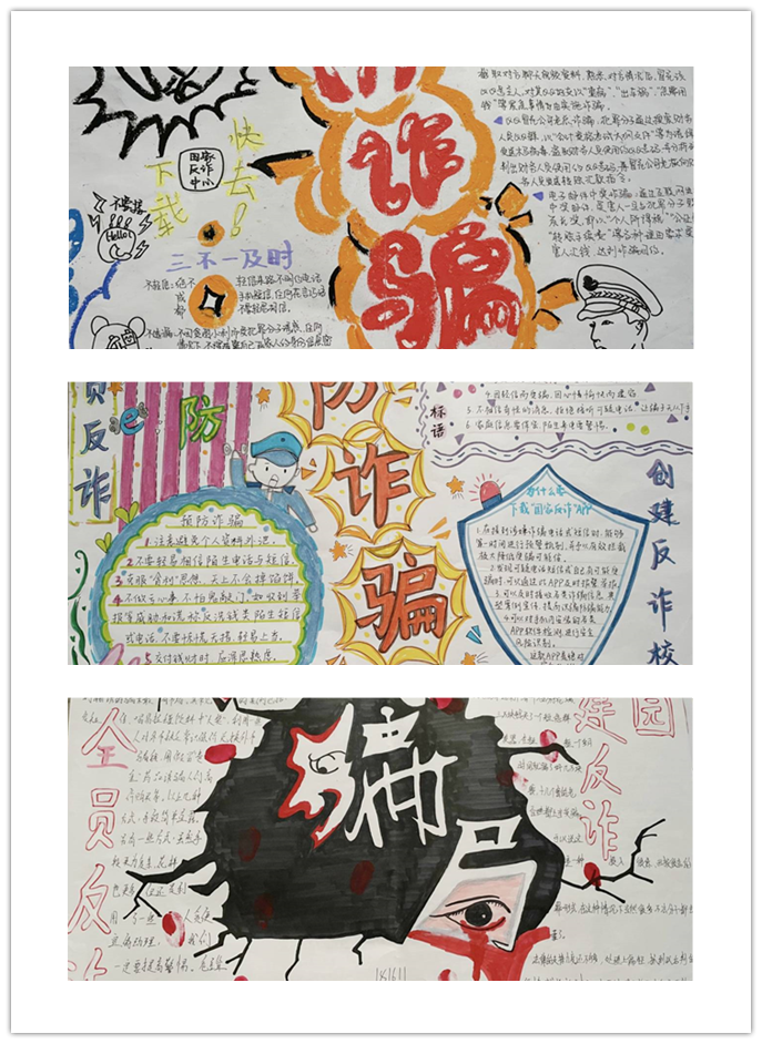 信息管理学院“全员反诈，创建反诈校园”主题手抄报比赛圆满结束 
